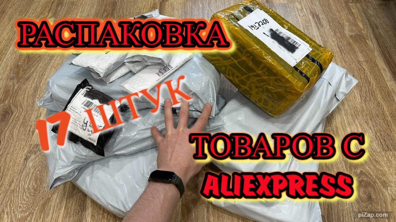 РАСПАКОВКА И ОБЗОР! ALIEXPRESS