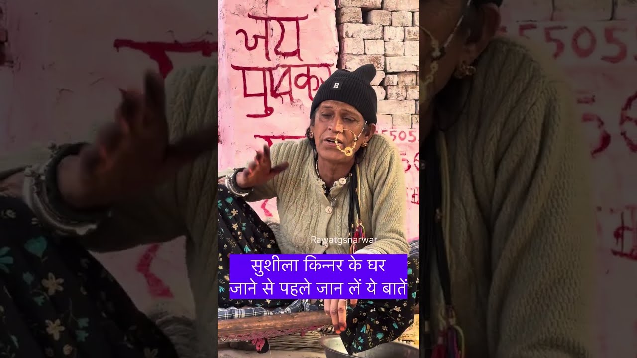 सुशीला किन्नर भुवा जी के पास पुष्कर जाने से पहले एक बार जरूर देखें ये पूरा वीडियो 😳😱