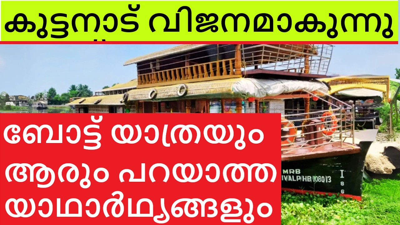 Aleppy House Boat Travel and Reality of Kuttanad |Aleppy | Kerala | Alappuzha