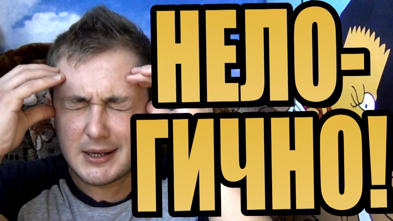 ЭЛЬДАР БРОДВЕЙ - НЕЛОГИЧНО!