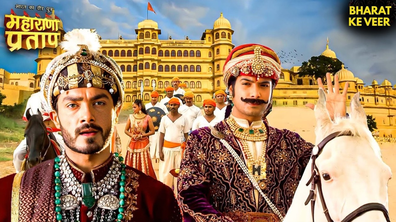 क्या फिर से गूंजेगा मेवाड़ में प्रताप का नाम? | Bharat Ka Veer Putra Mahrana Pratap