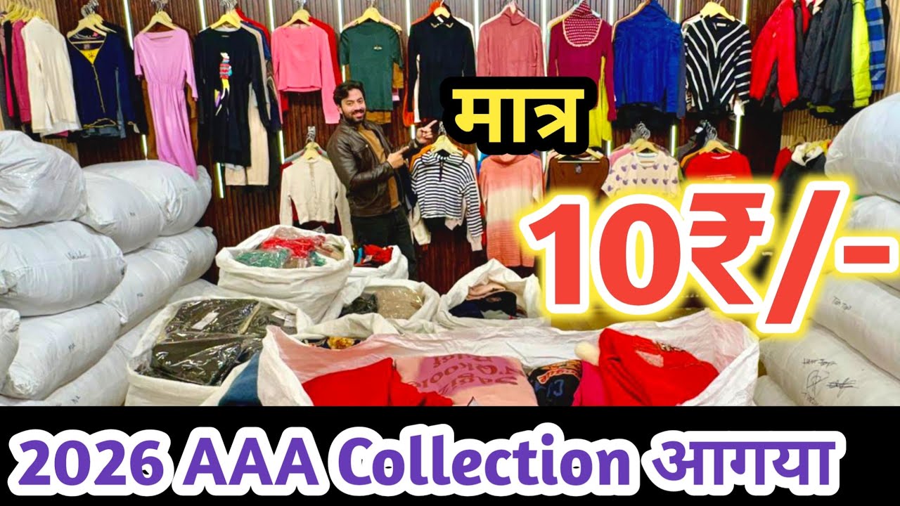 10₹ मैं Winter Stock 😱  | 2026 AAA Collection आगया | Export surplus winter collection delhi 