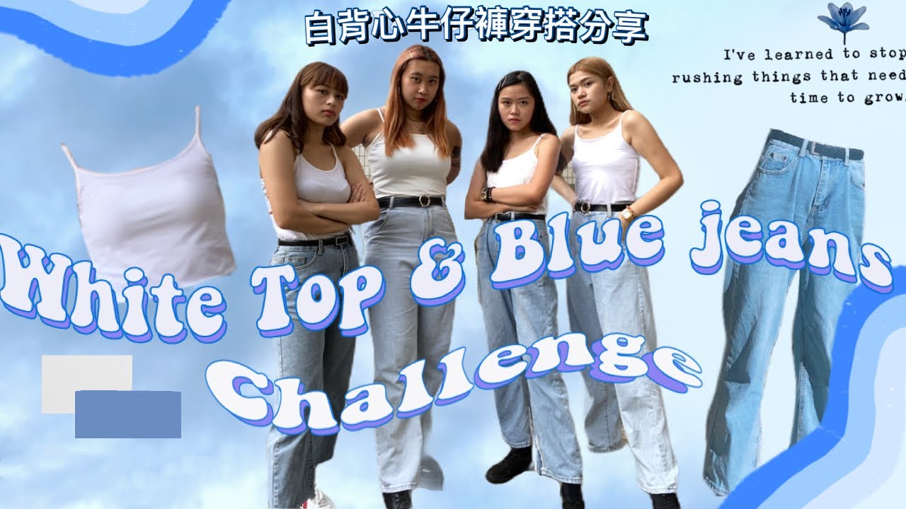 #高矮肥瘦大不同 👽白背心牛仔褲穿搭分享 White top & Blue jeans Challenge ft.Fourcember | Mala Club