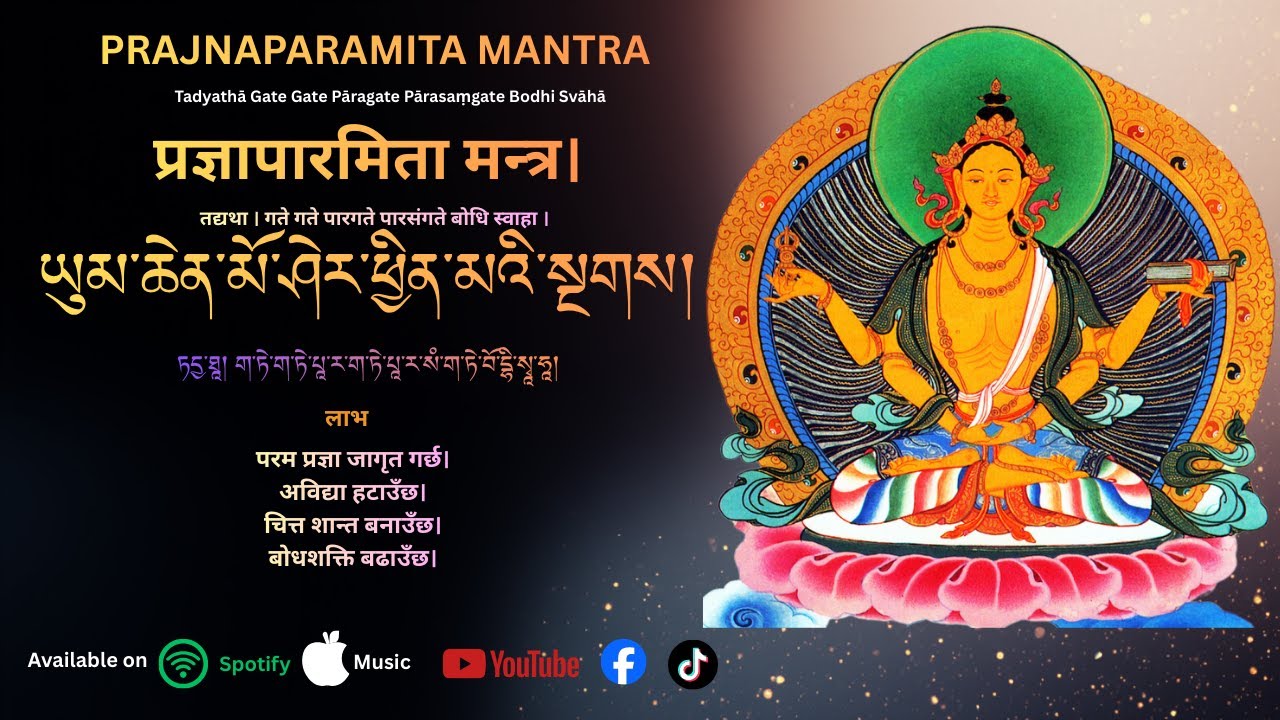 Prajñāpāramitā Mantra | Heart Sutra Mantra | Perfection of Wisdom  | Motivara lotus