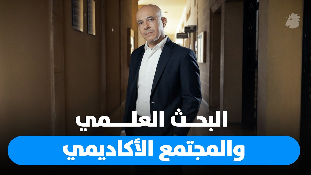 أهمية البحث العلمي في تطوير المجتمعات الأكاديمية والحياة اليومية