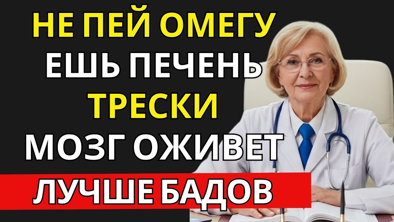 Тот самый Омега-3, который укрепляет мозг (и это не рыбий жир) | ПРАВИЛЬНОЕ ПИТАНИЕ 50+