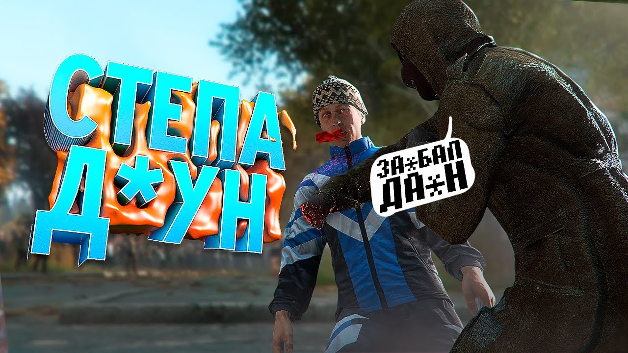 ВЕСЬ СЕРВЕР ПРОТИВ БОЛЬНОГО Д*УНА в DayZ [STALKER RP]