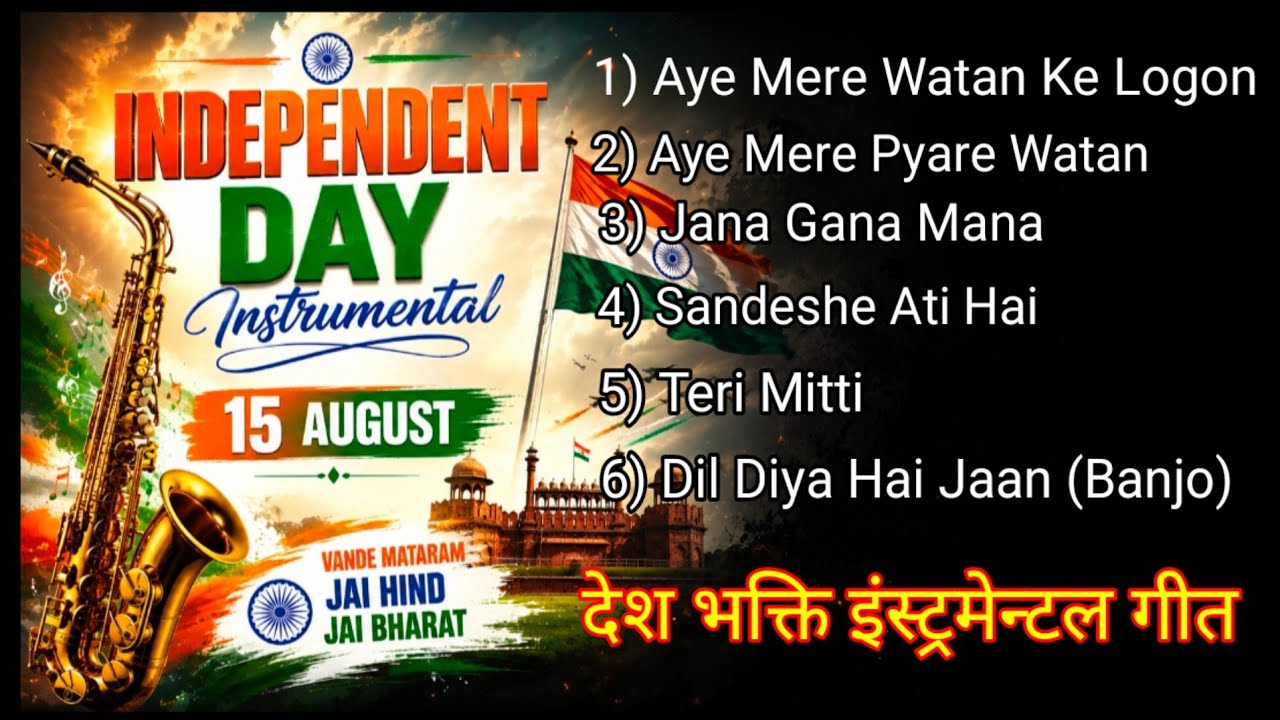 Independent Day Instrumental | Desh Bhakti Instrumental  | Saxophone | Banjo l | 15 August Special 