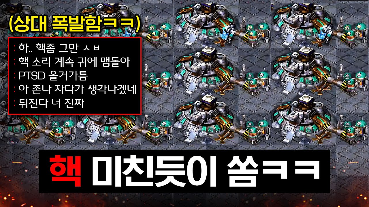 상대한테 핵 20발 쏴버렸습니다ㅋㅋㅋㅋ 무차별 핵 공격에 완전 폭발해버렸네요ㄷㄷ 【 스타 빨무 】