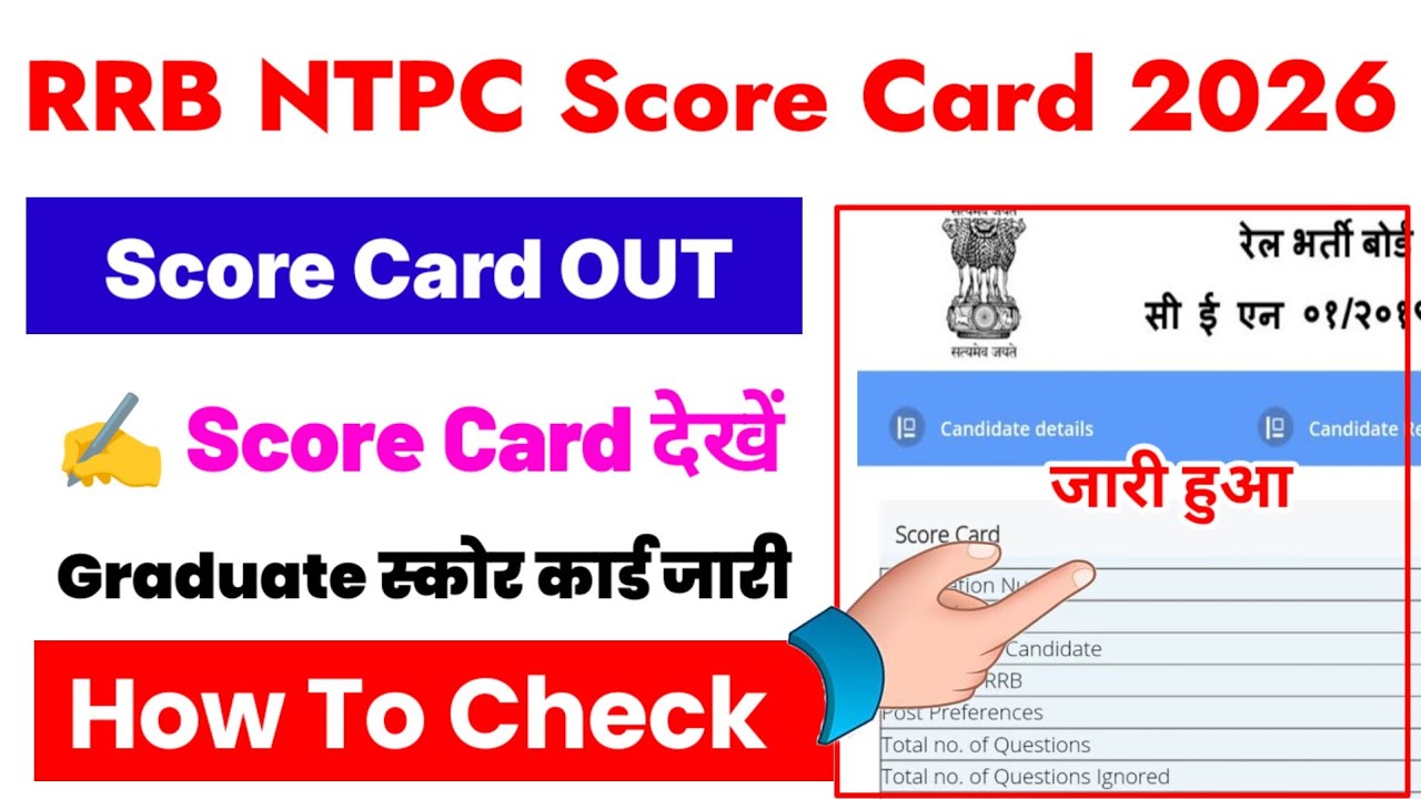 RRB NTPC Score Card 2025 Link 🔴 RRB NTPC Score Card 2026 Kaise Dekhe ? NTPC Graduate Score Card 2026