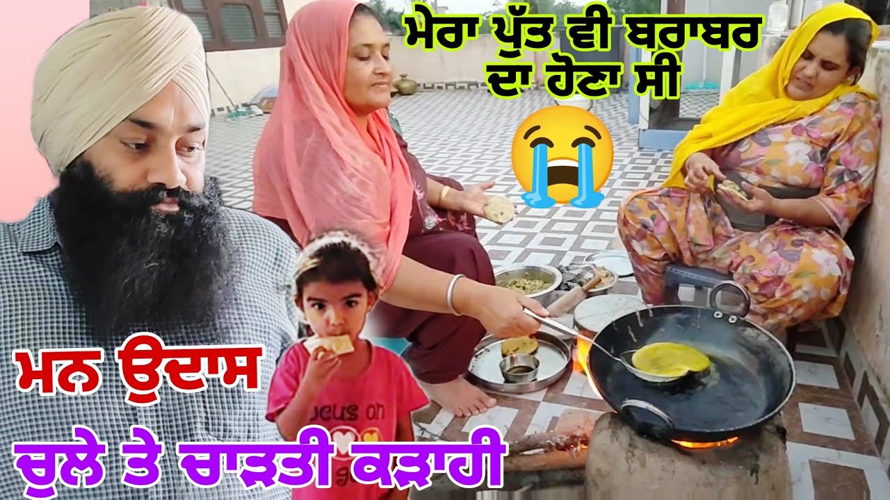 ਵਾਹਿਗੁਰੂ ਸਭ ਦੇ ਧੀਆਂ ਪੁੱਤਰਾਂ ਨੂੰ ਚੜਦੀ ਕਲਾ ਚ ਰੱਖਣ//ਮੇਰਾ ਪੁੱਤ ਬਰਾਬਰ ਦਾ ਹੋਣਾ ਸੀ😭😭@Sukho_bhanji