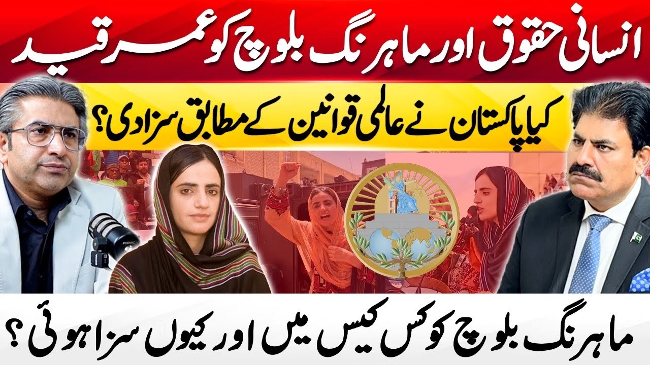 Why Was Mahrang Baloch Given Life Imprisonment? Facts & Charges, The Controversy | Exclusive Podcast