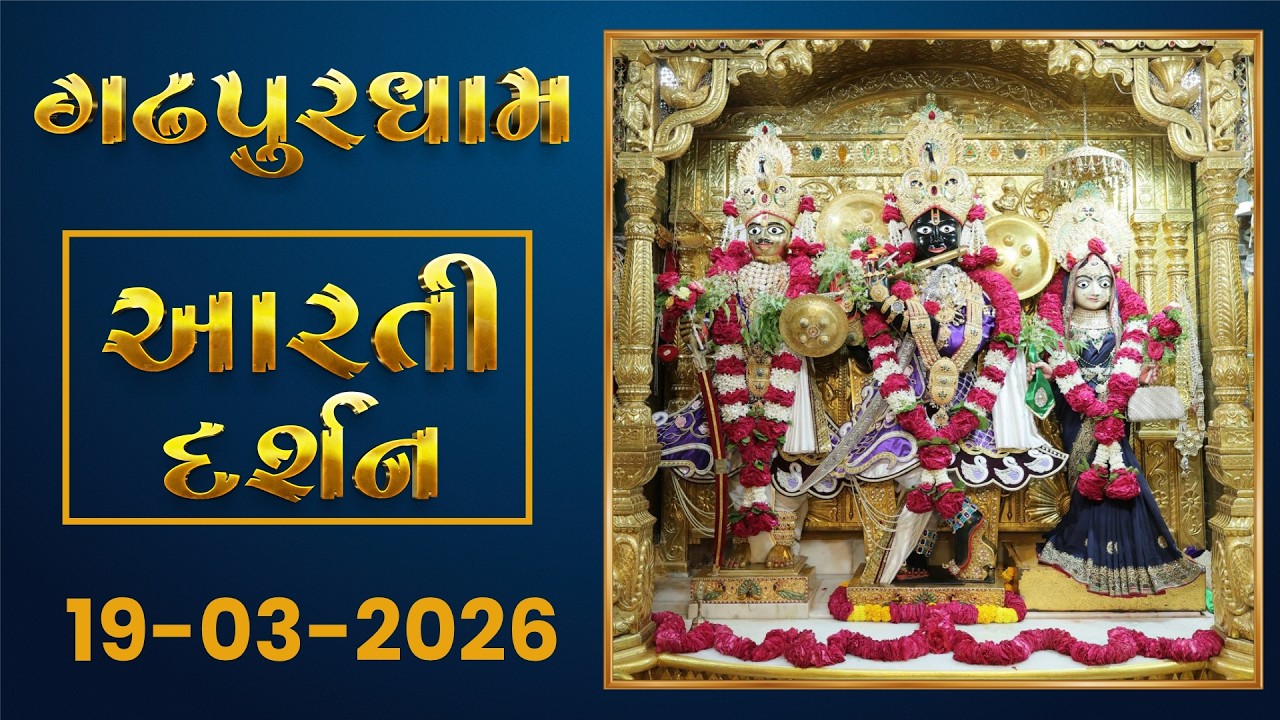 Shangar Arti Darshan 19-03-2026 - Gadhpurdham