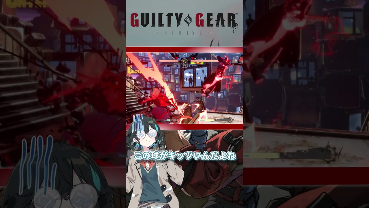 宮舞モカのGGST#33 #ggst #guiltygearstrive #shorts #イノ