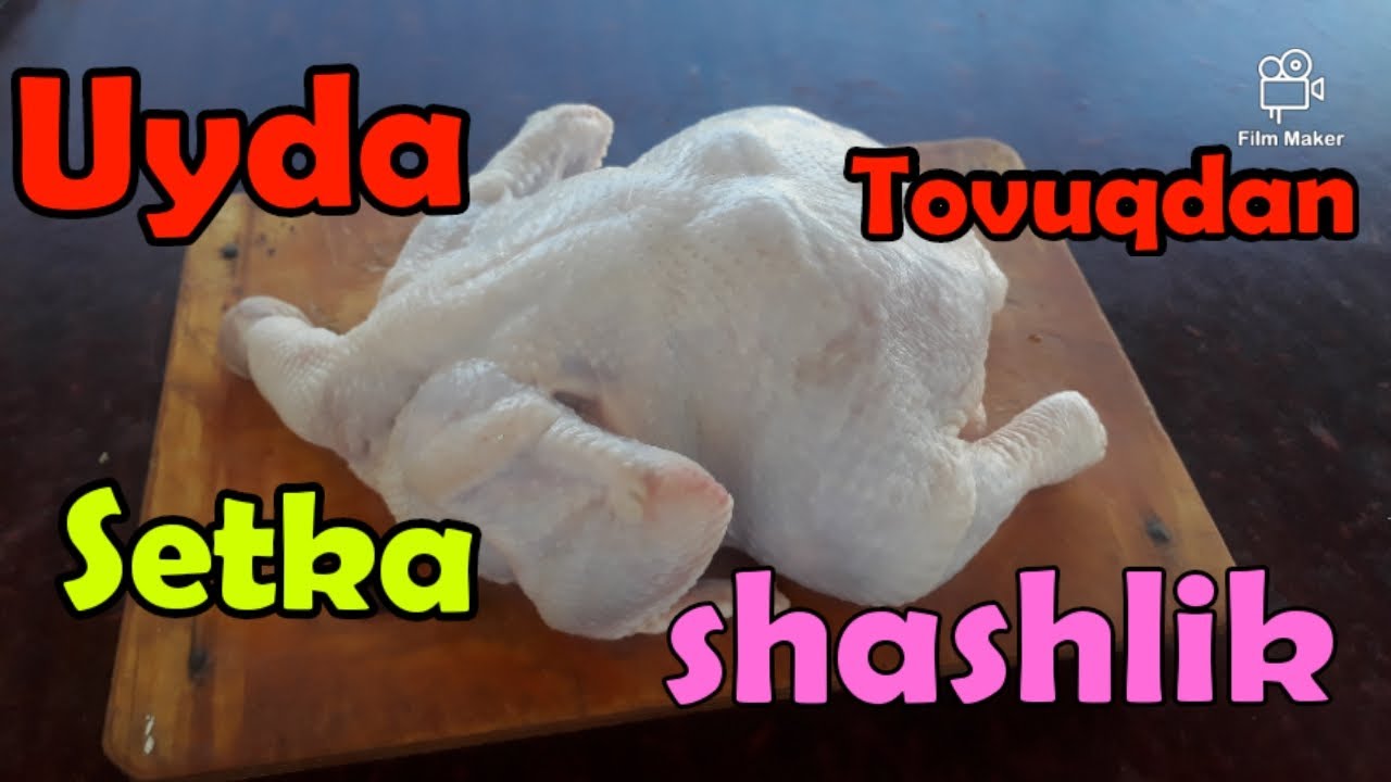 Uyda tovuqdan setka shashlik qilish & уйда товукдан сетка шашлик килиш