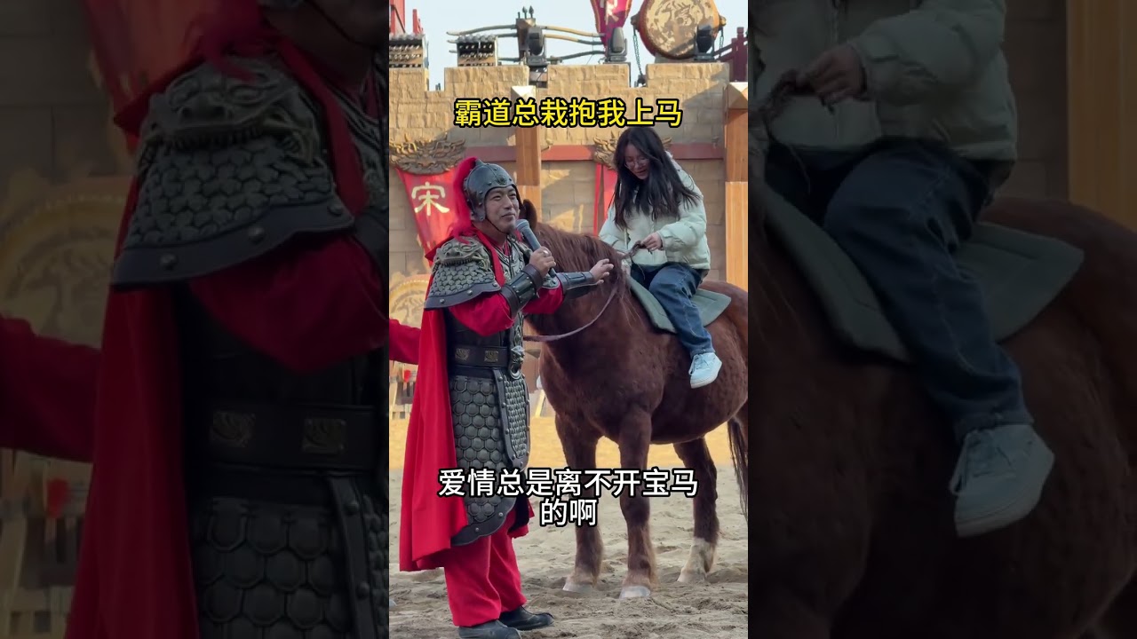 这架势，不就是妥妥的霸道总裁，抱着姑娘上马吗？