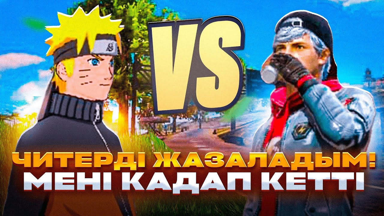 😱PERDEBEK vs ЧИТЕР! ЧИТЕРДЫ ЖАЗАЛАДЫМ🤬 ҚАЗАҚША ФРИ ФАЕР