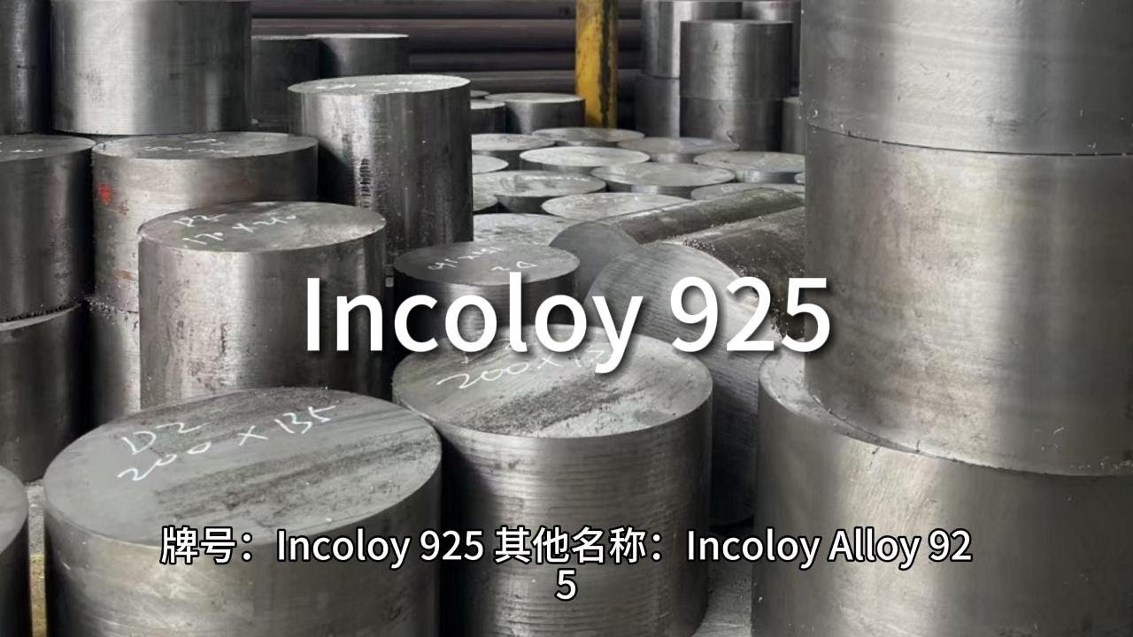 Incoloy 925-江苏太川金属有限公司
