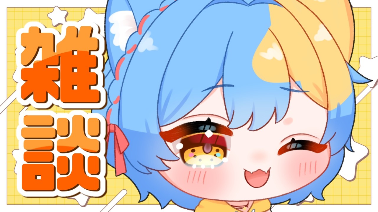 【 #雑談配信 】久しぶりのみじかめ雑談だあああ！！最近食べたおいしいものを教えて🐈✨【#新人vtuber / 猫矢こね】