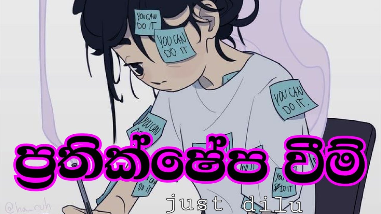 ප්‍රතික්ෂේප වීම් ජිවිතෙ වෙලා තියෙන වද is live