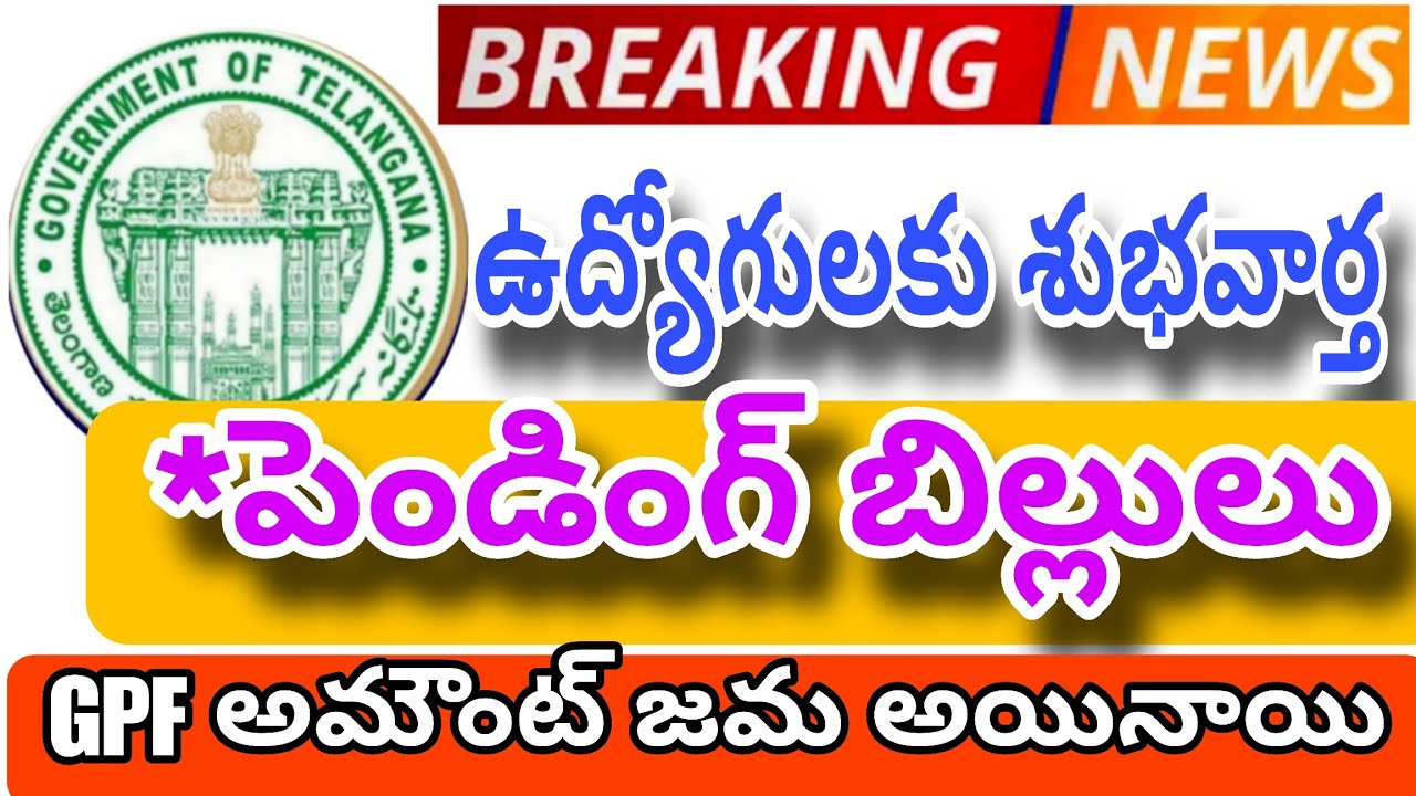 Good News to Employees in Telangana |Arrears and GPF Amount credited 