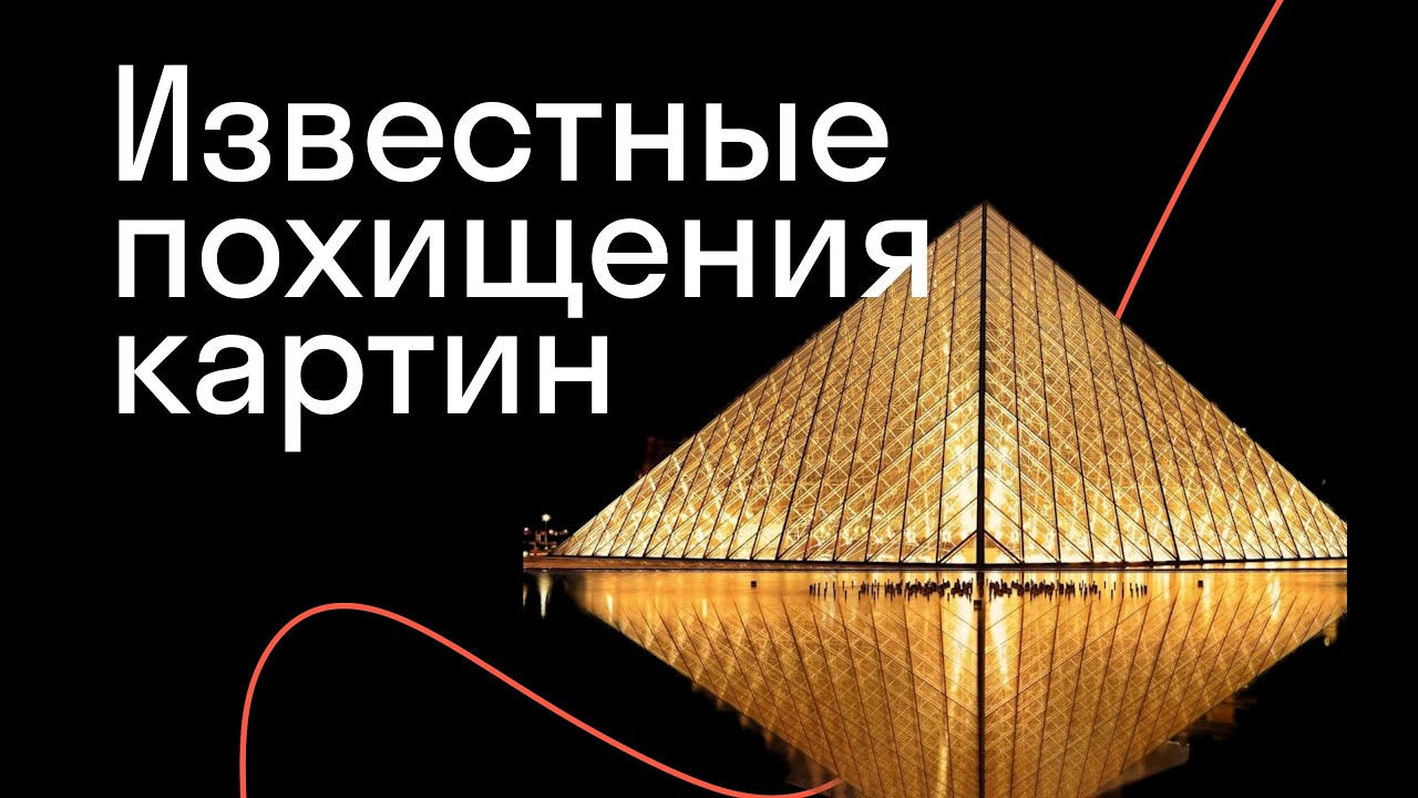 Надежда Чамина &mdash; Музей похищенных шедевров: Лувр и не только