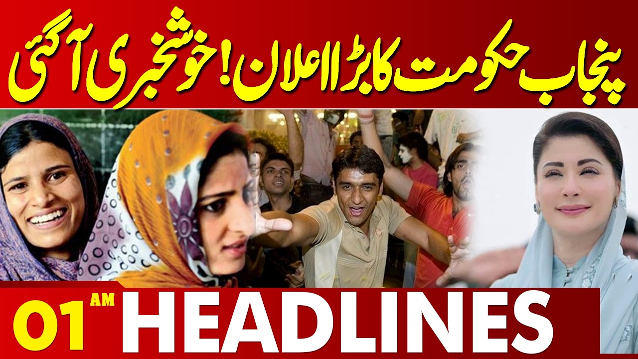 Good News For Public | Punjab Govt Big Announcement | 01 AM Headlines | Lahore News HD