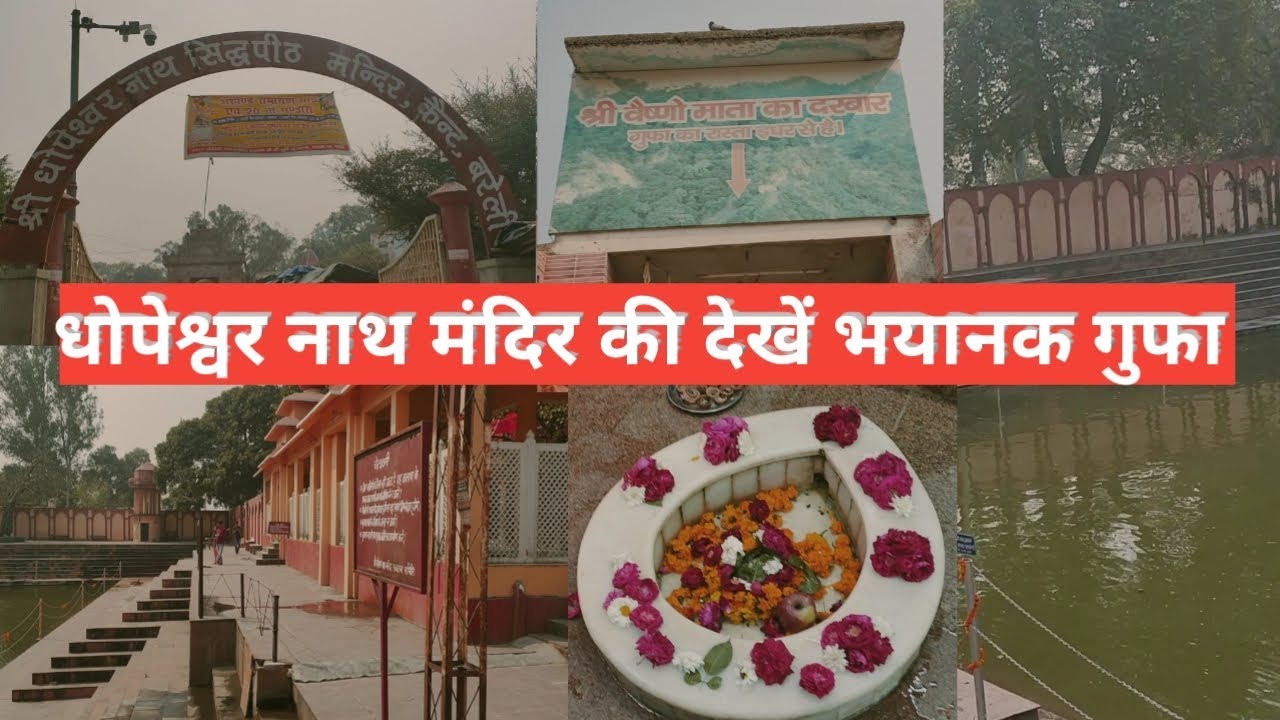 धोपेश्वर नाथ मंदिर बरेली  | Dhopeshwar Nath Mandir Bareilly | महाकाल शिवरात्रि 2022 #apnaakseries