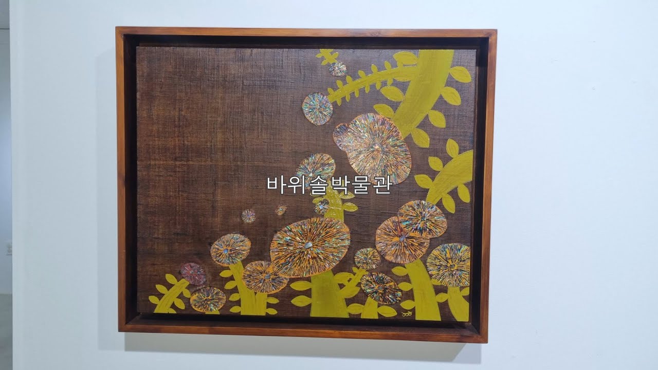 시간이 칠해진 표면, 그 위에 흐르는 소리