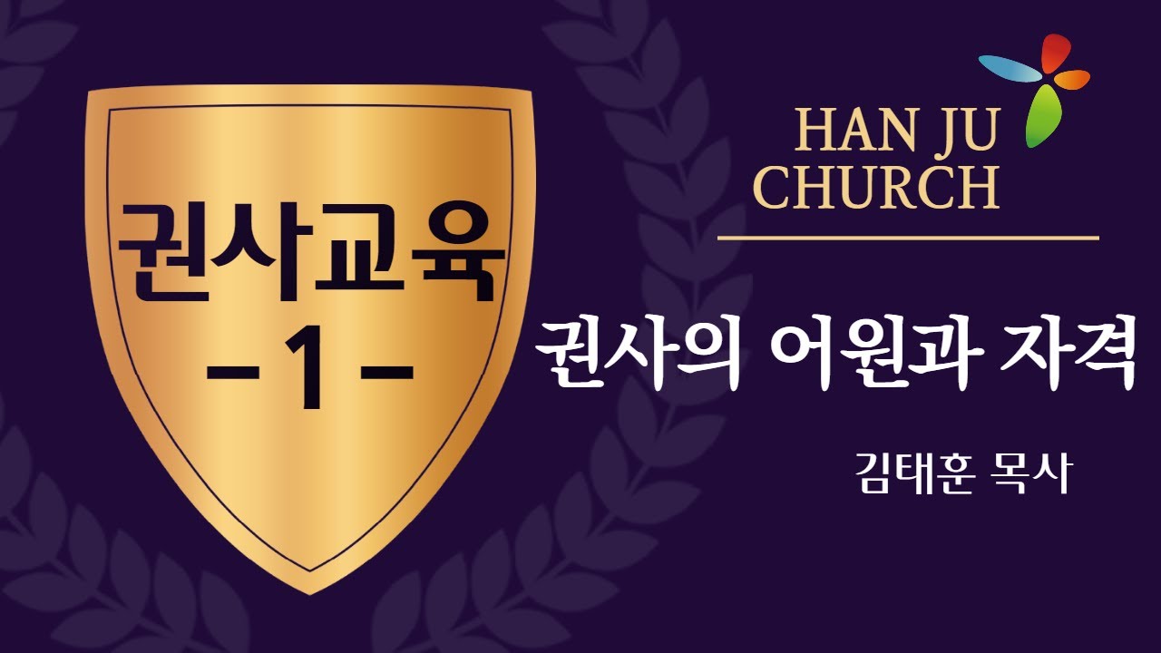 권사교육 1강 
