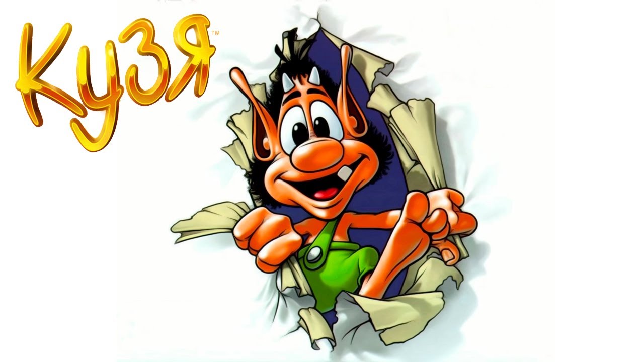 Полное прохождение Позвоните Кузе (Hugo) (PS1)