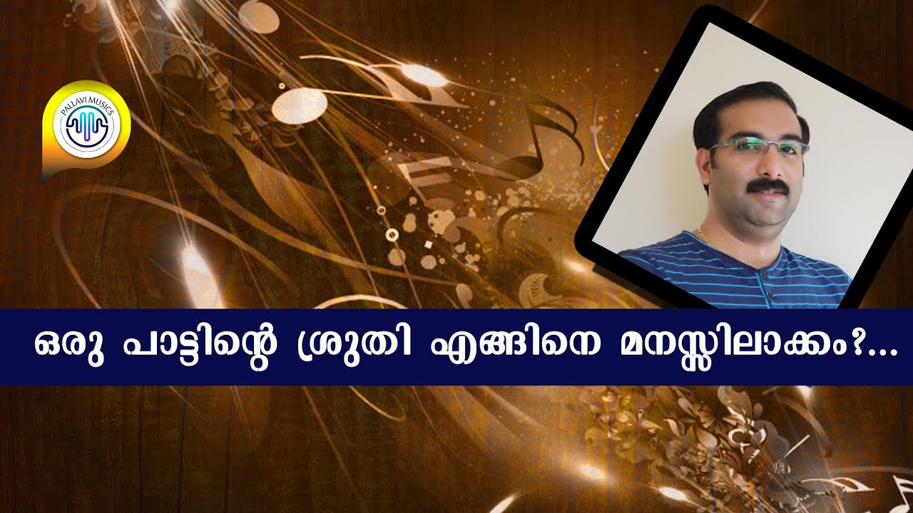 How to Find out a Pitch of a song? | ഒരു പാട്ടിന്റെ ശ്രുതി എങ്ങനെ മനസ്സിലാക്കം?| By Ratheesh Kumar