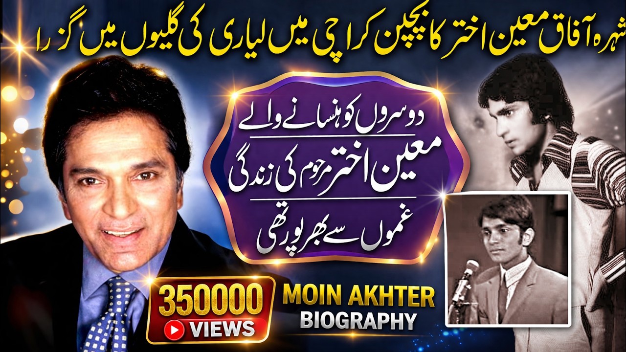 Moin Akhter Biography | A tribute to Pakistan's iconic stand-up comedian | معین اختر کی بائیوگرافی