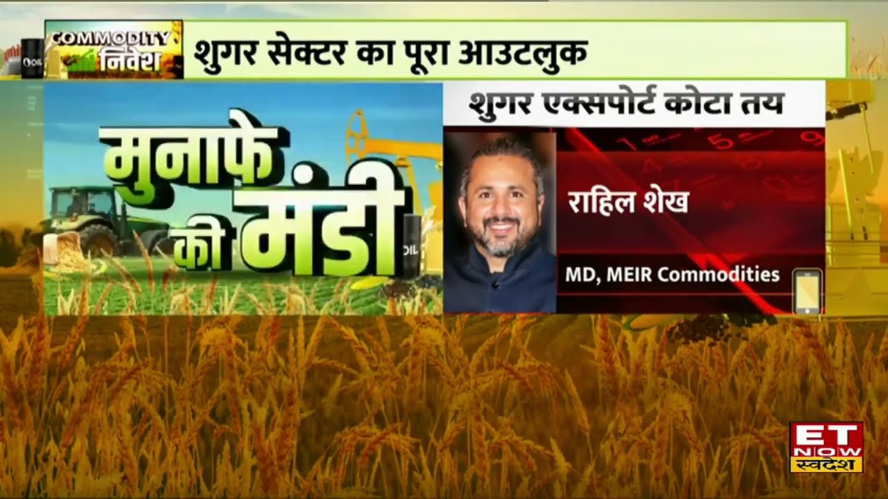 Sugar export quota for 2022-23 #sugar #sugarindustry #govermentofindia #rahilshaikh #meirindia