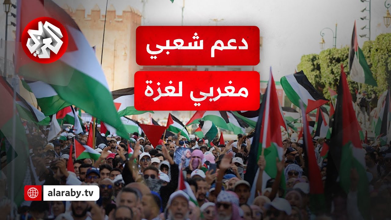 آلاف المغاربة يتظاهرون في الرباط في مسيرة وطنية تضامنا مع غزة
