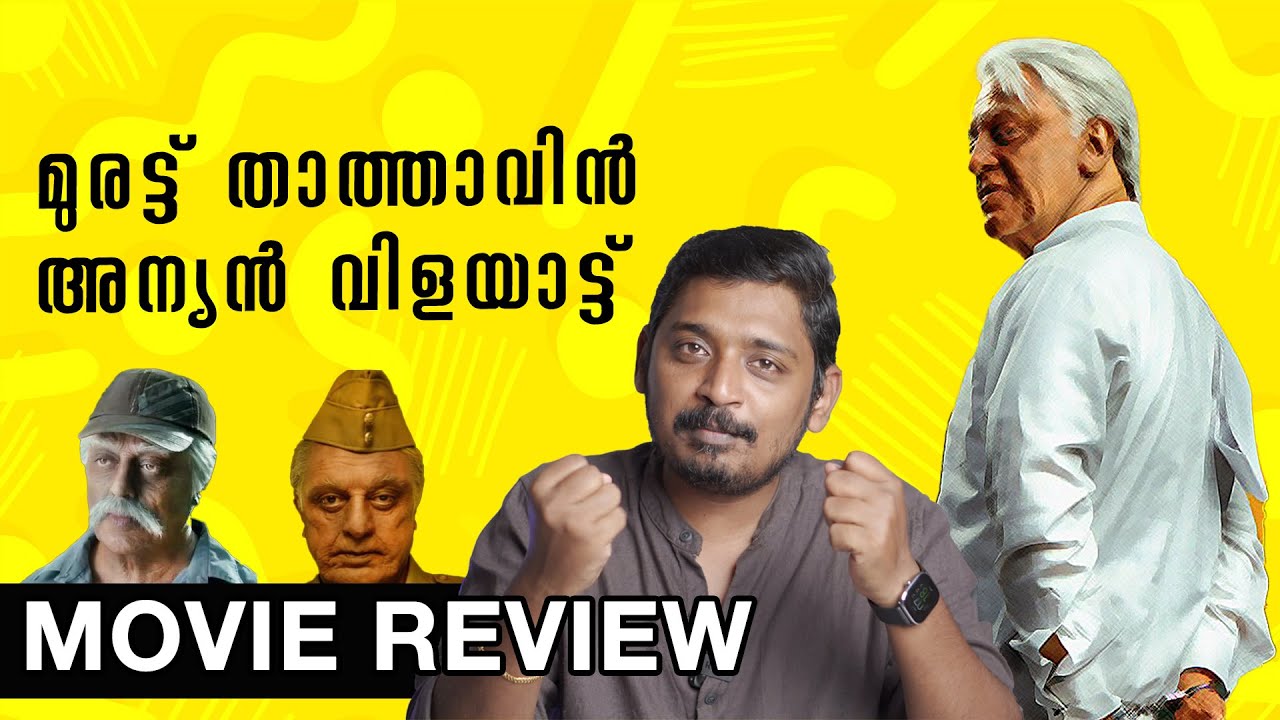 Indian 2 Review Malayalam | Unni Vlogs Cinephile