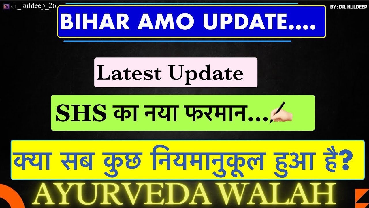 🚨Is everything going according to the rules? || AMO BIHAR UPDATE || SHS Patna