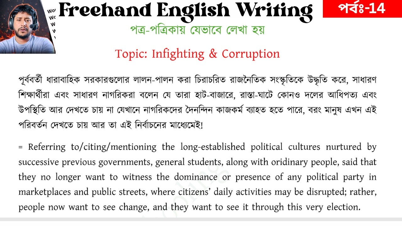 বাংলাদেশের জাতীয় নির্বাচন।। Freehand English Writing। National Election in Bangladesh