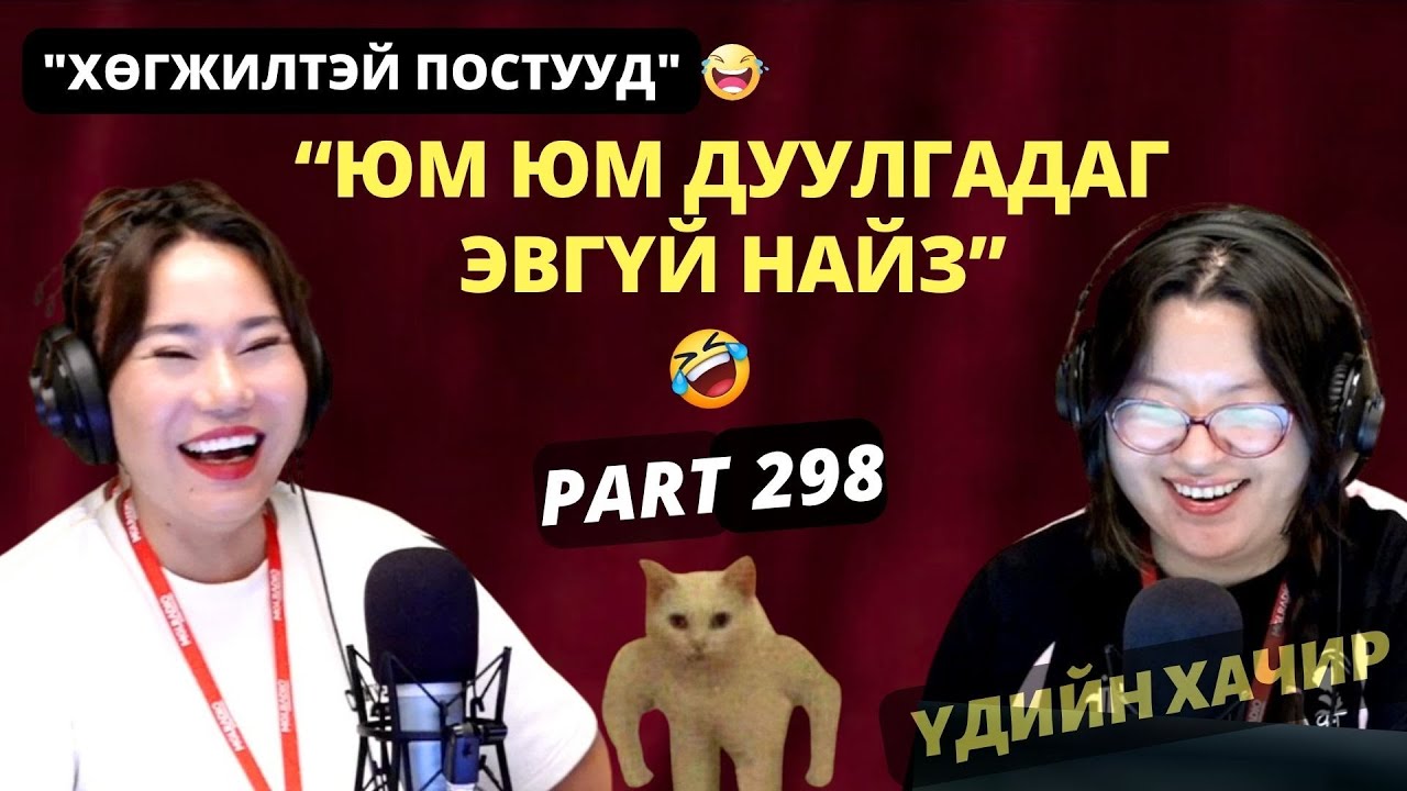 Үдийн хачир | 2025-10-27 | Хөгжилтэй түүхүүд (298-р хэсэг)