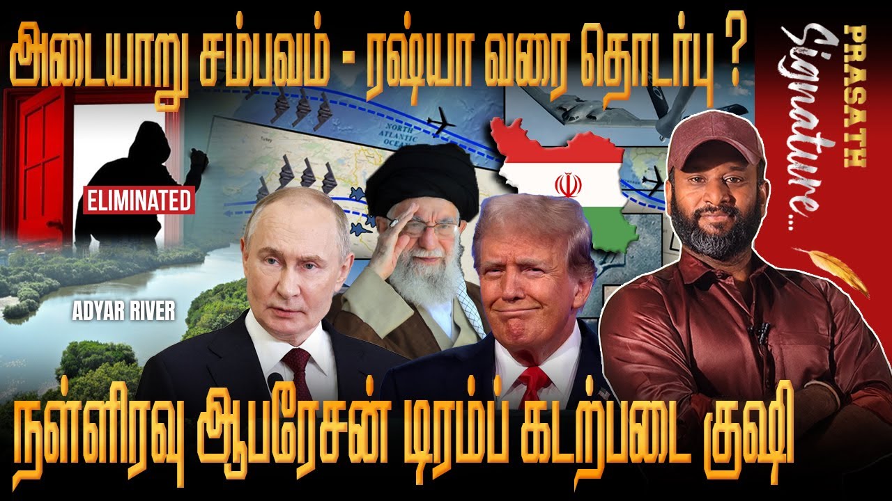 US' Op Midnight Hammer Failed ? Saudi JOINS Iran's Fight- Chennai Adyar to Russia-Tonight NUKE TEST?