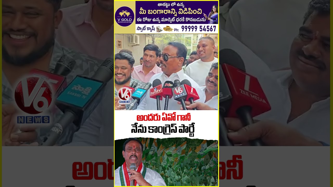 I'm In Congress Party : MLA Danam Nagender Sensational Comments | V6 News