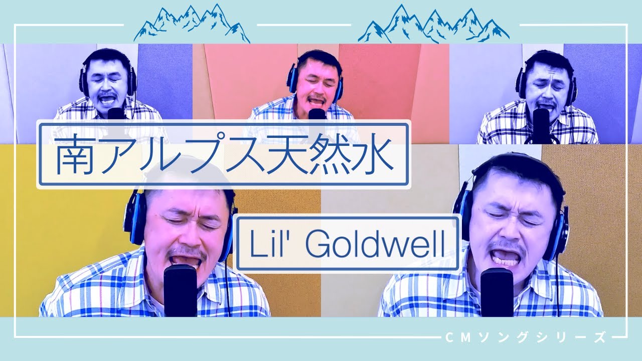 南アルプス天然水 〜ドレミの歌篇〜 [多重Vo録音Cover]　ONアソシエイツ CMソングシリーズ