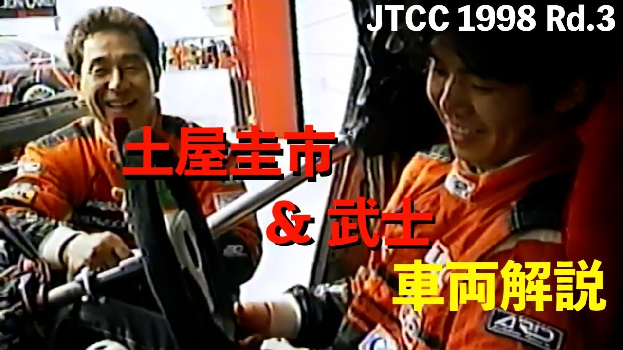 1998 JTCC Rd.3 MOTEGI 1️⃣    