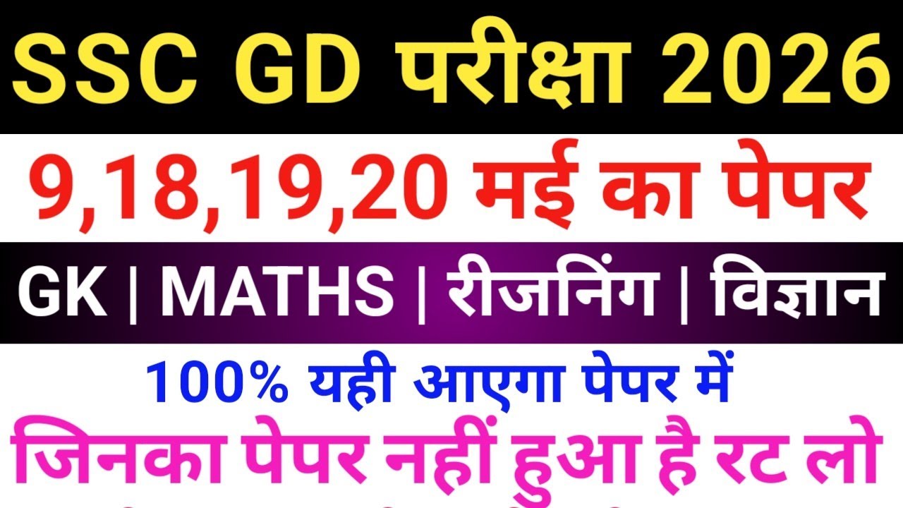 SSC GD 9,18,19,20, 21 May Original Question Paper 2026 | SSC GD 9 May Ka Question Paper Solved 