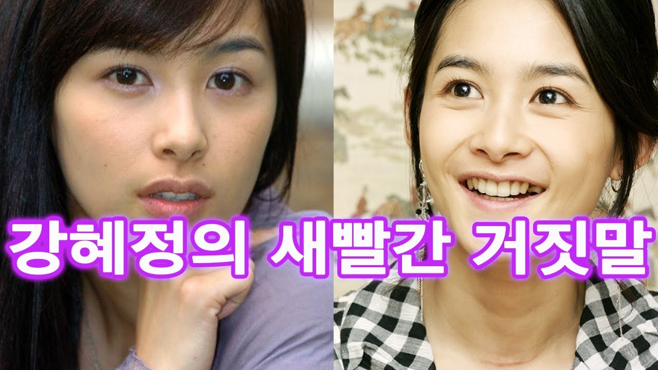 강혜정의 연애와 결혼 그리고 급속교정