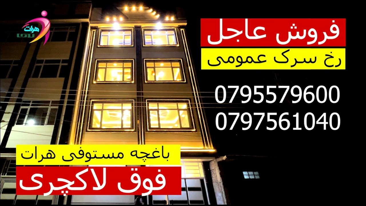 فوق لاکچری هرات باغچه مستوفی
