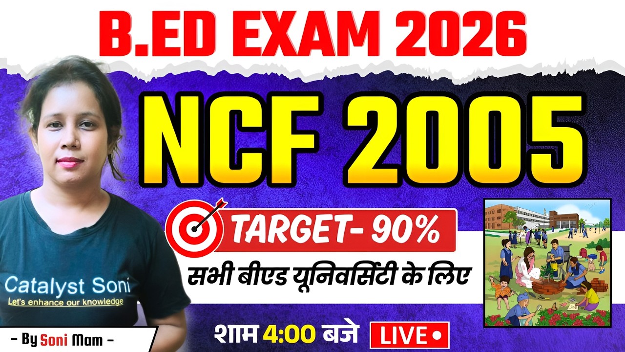 🔥B.Ed Class 2026 | NCF 2005[ National Curriculum Framework] | Catalyst Soni