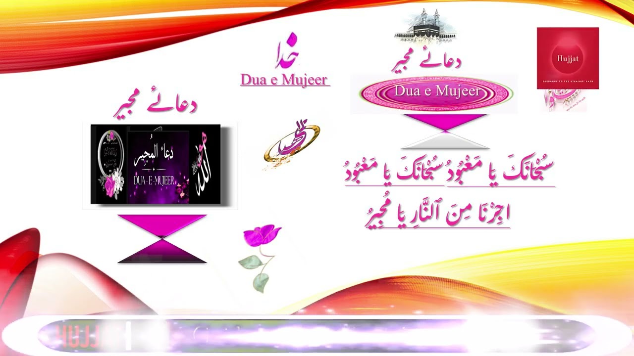 Beautiful Recitation of Dua Al-Mujeer.   Produced by Syeda Anjum Naqvi
