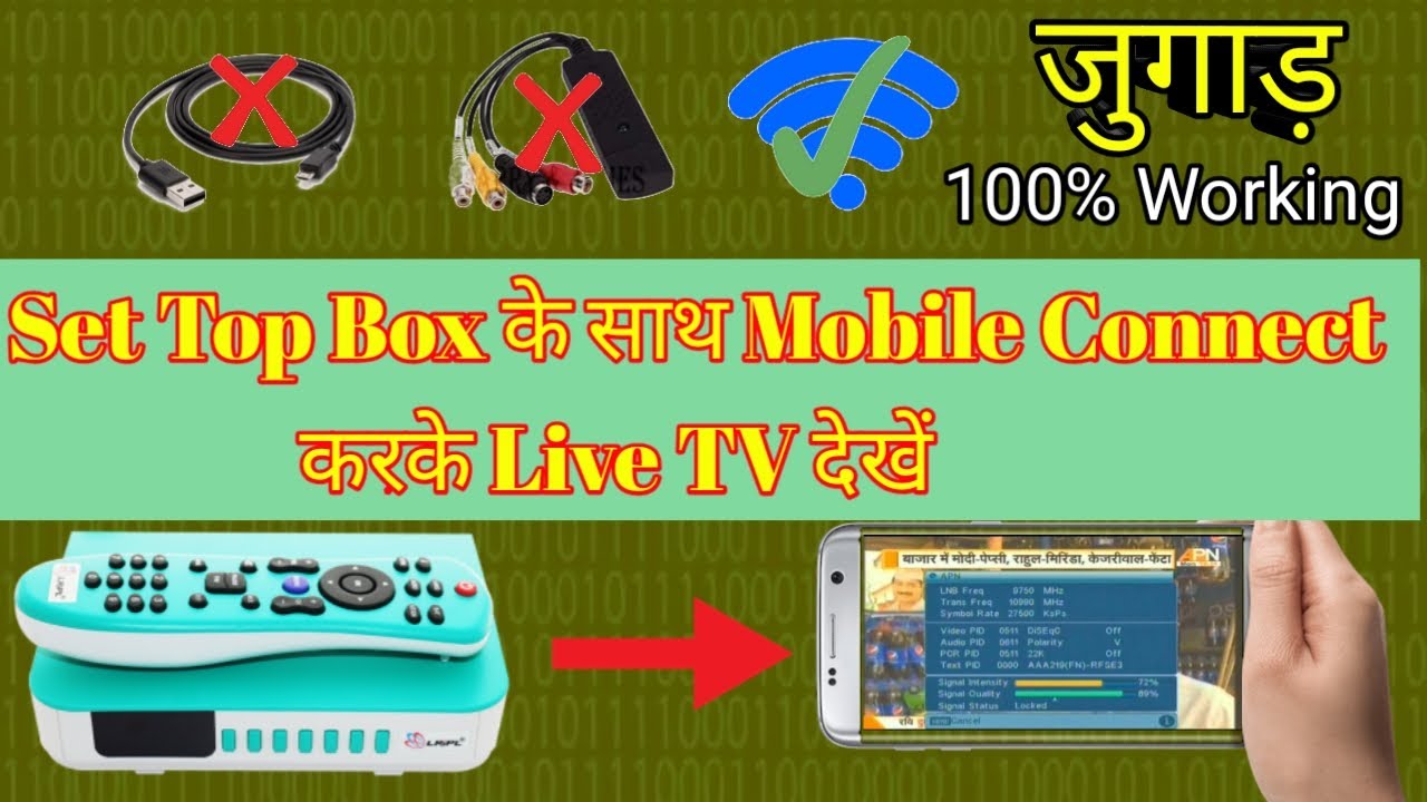 Set top Box या TV  के साथ Mobile Connect करके Live TV कैसे देखे | How To Use  Sat2IP Function