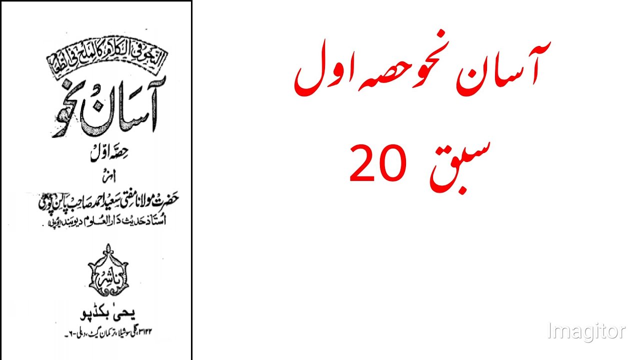 Learn Arabic Grammar in Urdu.Leasson20.Asan Sarf p1.Mufti Saeed Ahmad Palanpuri rh.